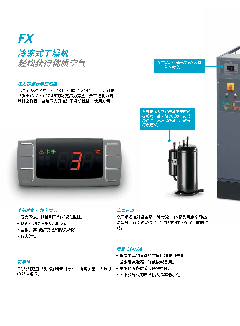 进口阿特拉斯冷干机FX5-FX300