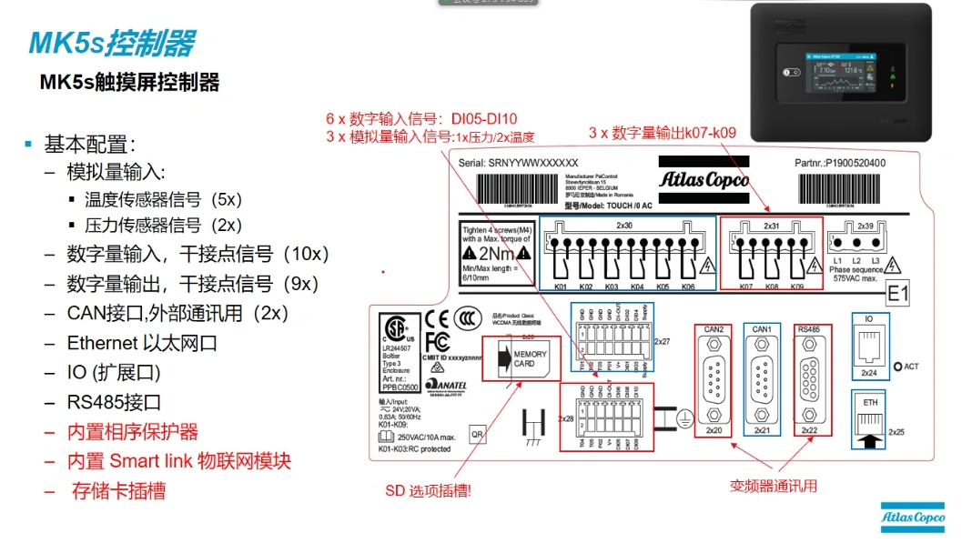 阿特拉斯新款MK5S控制器