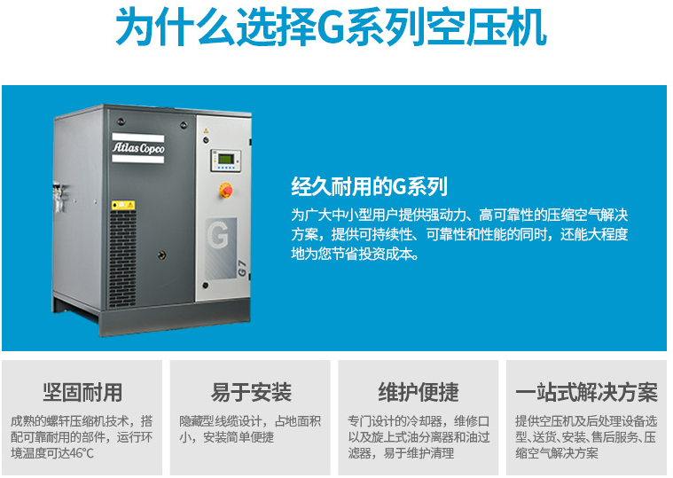 阿特拉斯空压机G4-22（4-22kw）