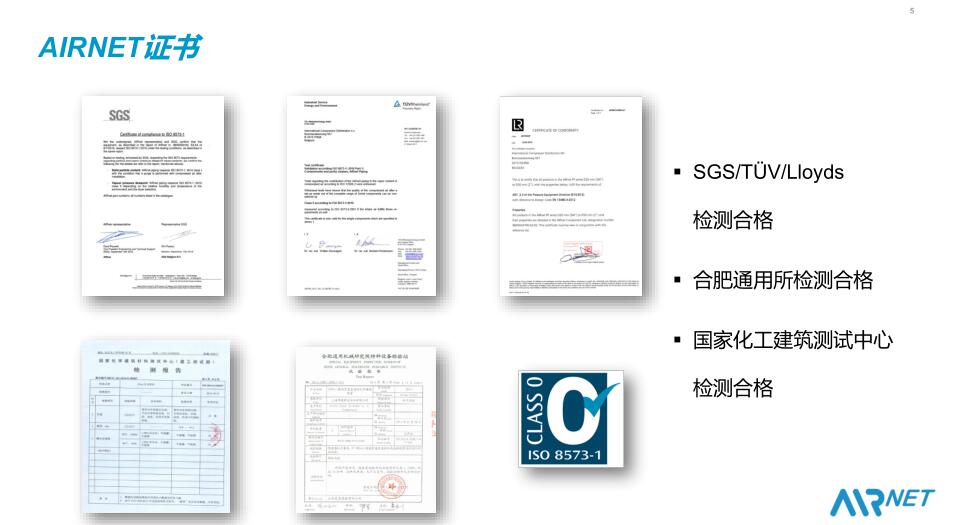 阿特拉斯AIRnet压缩空气捷能管道